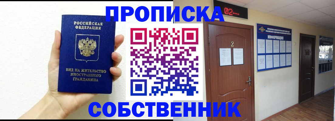 прописка для работы в Рязани