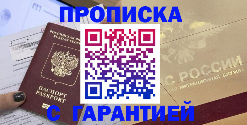 прописка от собственника в Рязани